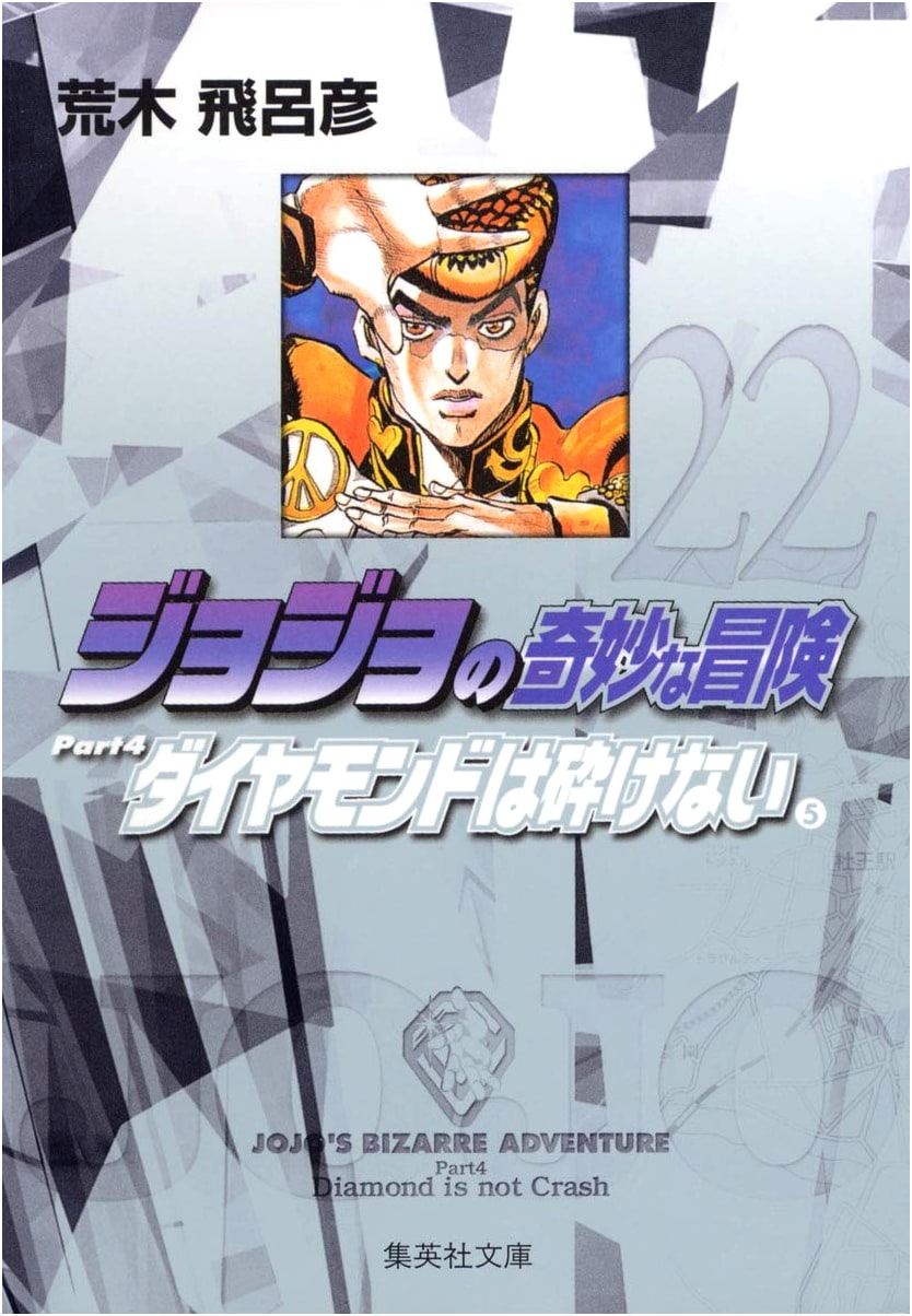 JoJo's Bizarre Adventure Part 4: Diamond is Unbreakable Vol. 5 by Hirohiko Araki
