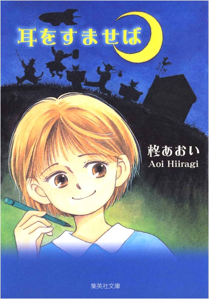 Whisper of the Heart Manga, by Aoi Hiiragi