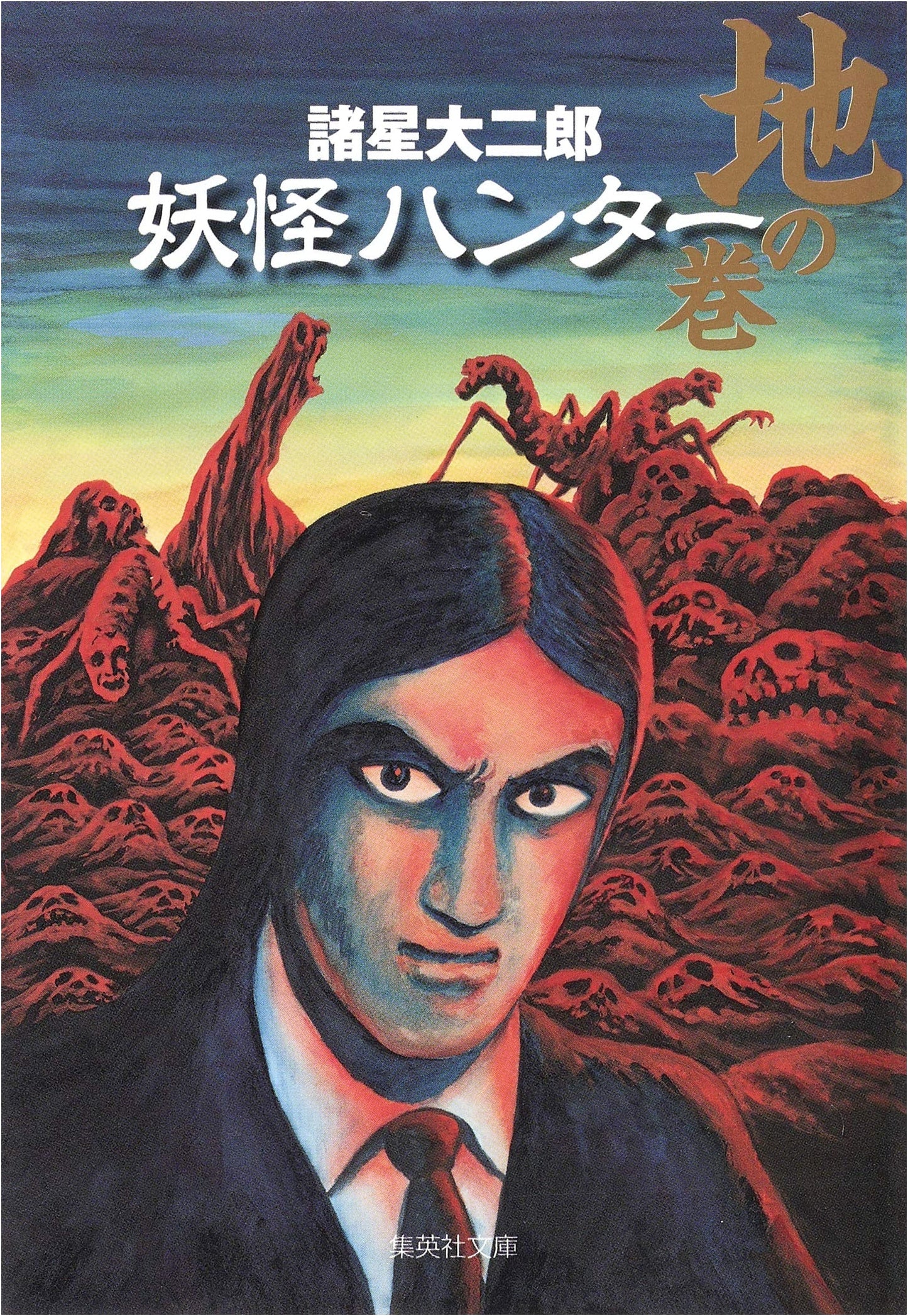 Yokai Hunter: Earth Volume by Daijiro Morohoshi
