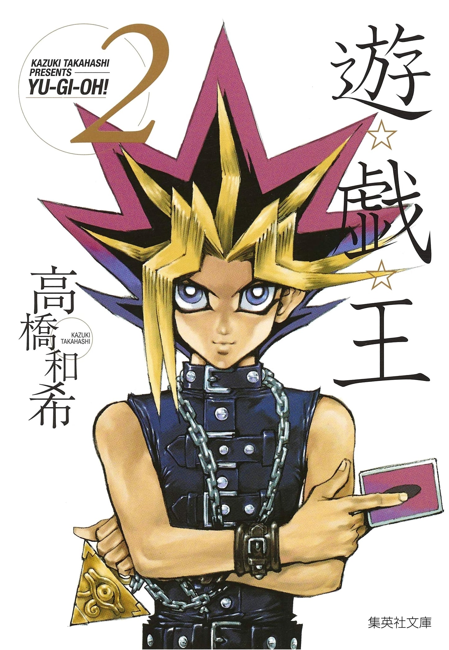 Yu-Gi-Oh! Vol. 2 by Kazuki Takahashi