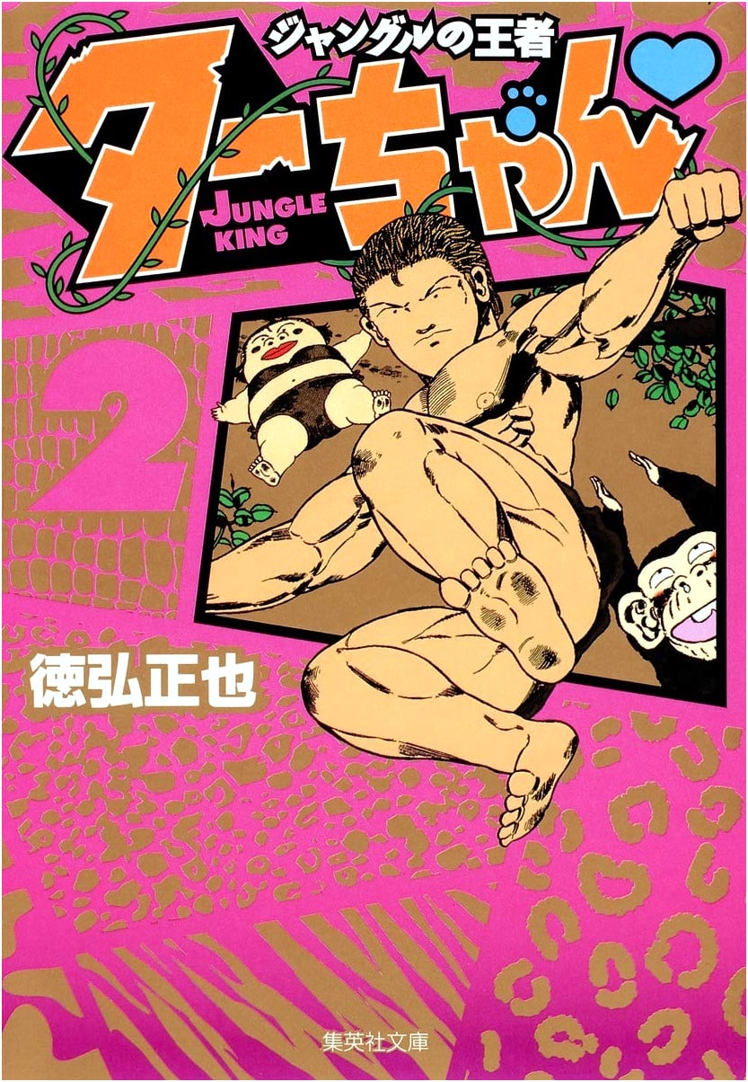 Jungle King Tar-chan, Vol. 2 by Masaya Tokuhiro