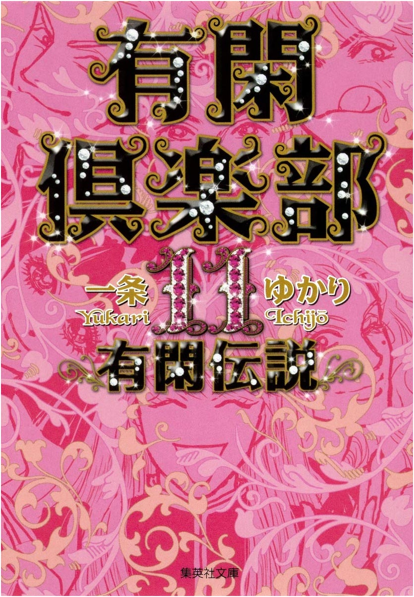 Yukan Club, Vol. 11: Yukan Legend (Shueisha Manga)