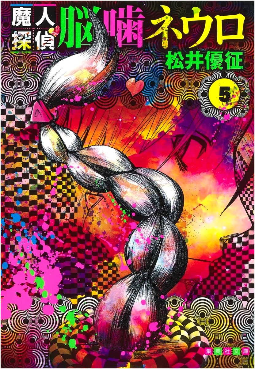 Neuro: Supernatural Detective Vol. 5 by Yusei Matsui