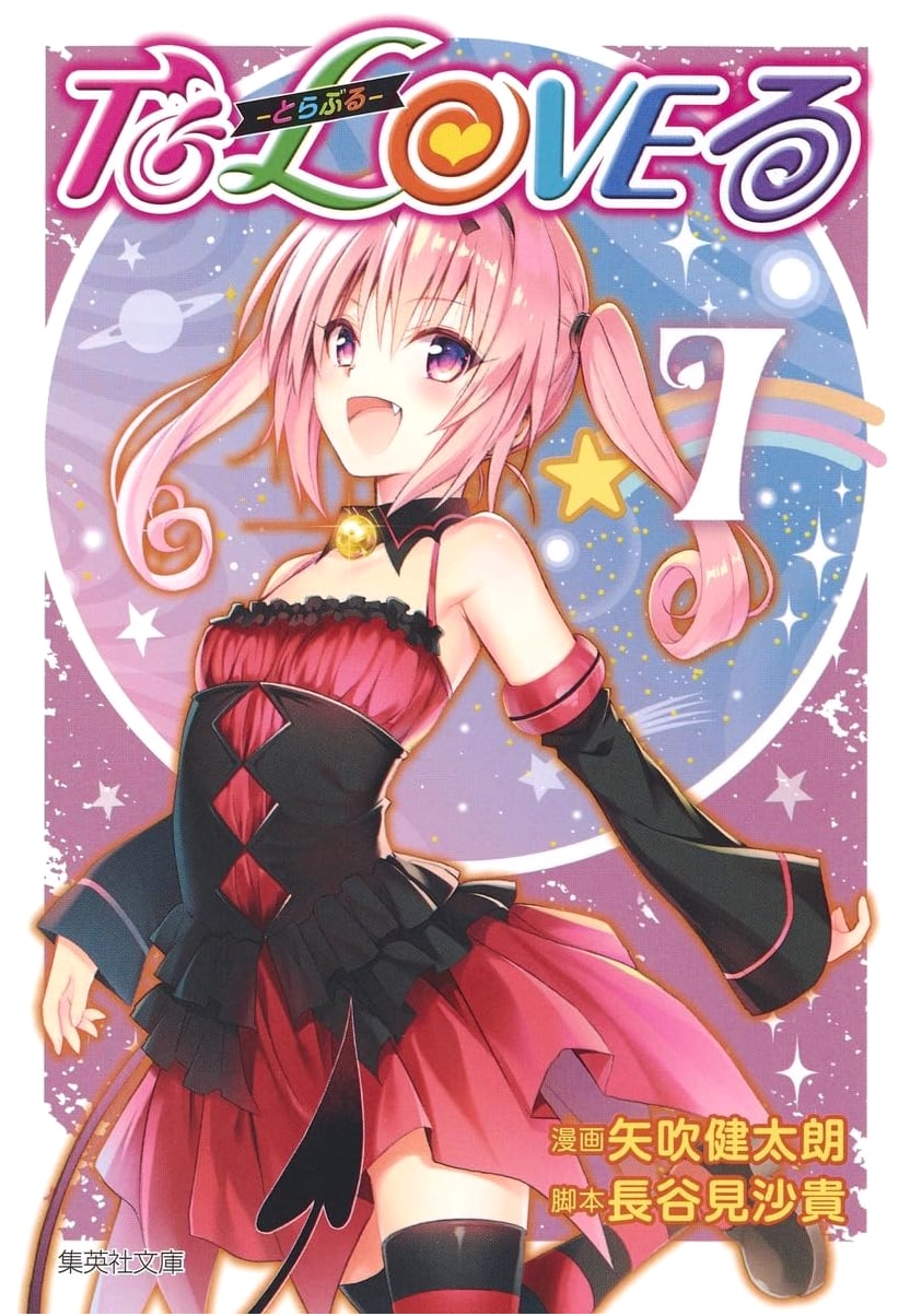 To LOVE-Ru -Trouble- Vol. 7 by Saki Hasemi