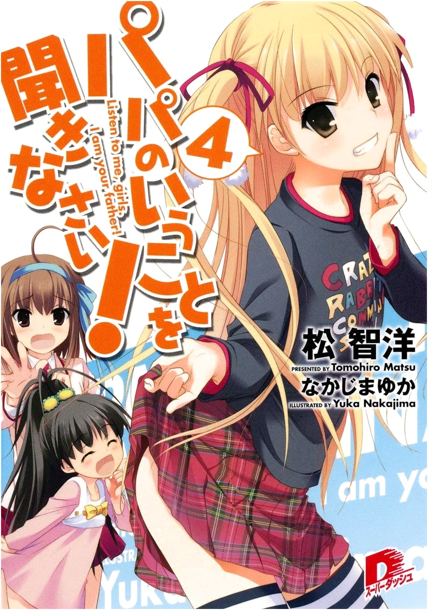 Listen to Me, Girls. I Am Your Father! Vol. 4