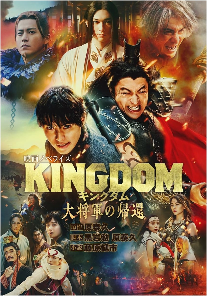 Kingdom: The Return of the Great General - Movie Novelization (Dash X Bunko)