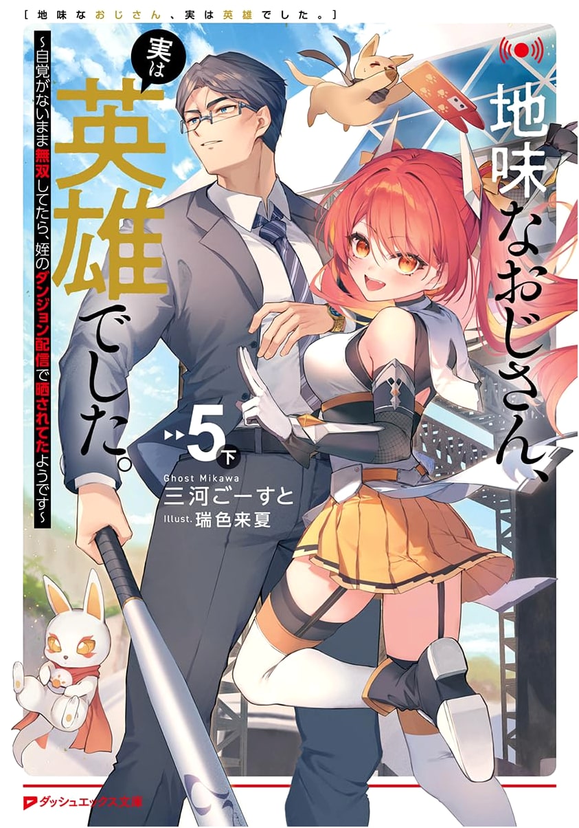A Plain Old Man Was Actually a Hero, Vol. 5 (Bottom) by Mikawa Ghost
