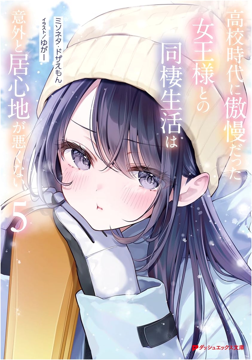 Unexpectedly Pleasant: Cohabitating with My Arrogant High School Queen 5