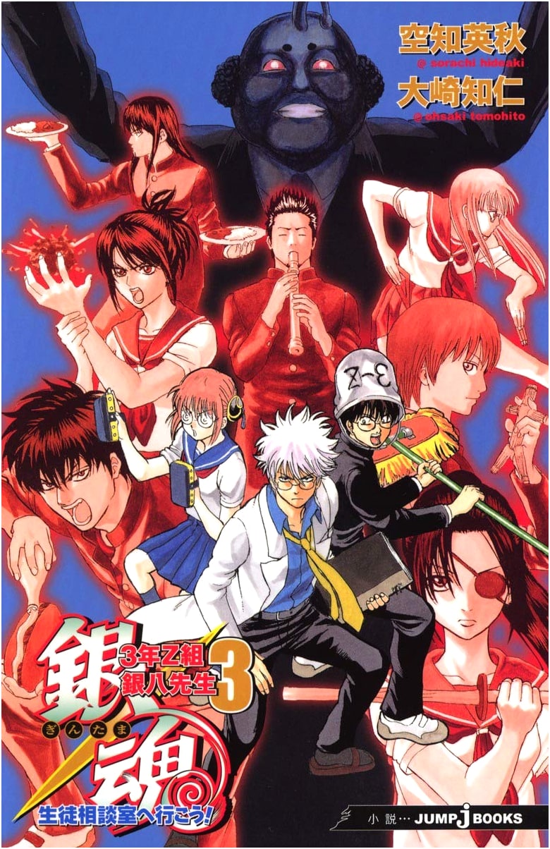 Gintama: Ginpachi-sensei's Class 3-Z, Vol. 3 (JUMP j BOOKS)