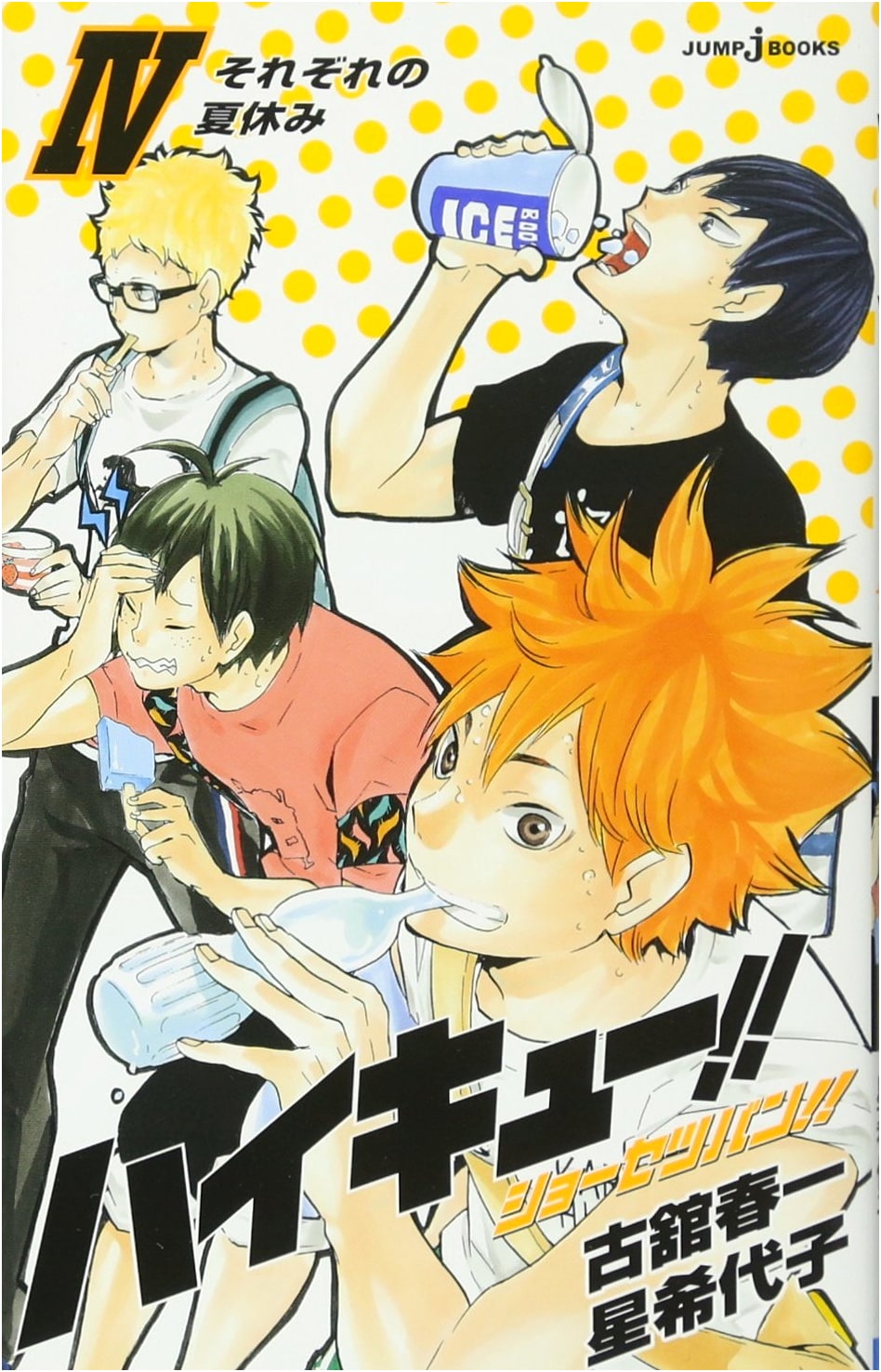 Haikyu!! Shosetsuban!! Vol. 4