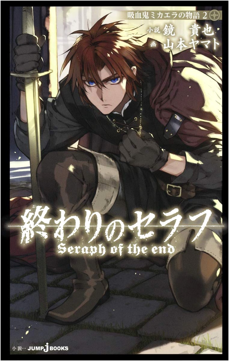 Seraph of the End: The Story of Vampire Mikaela, Vol. 2 (JUMP j BOOKS)
