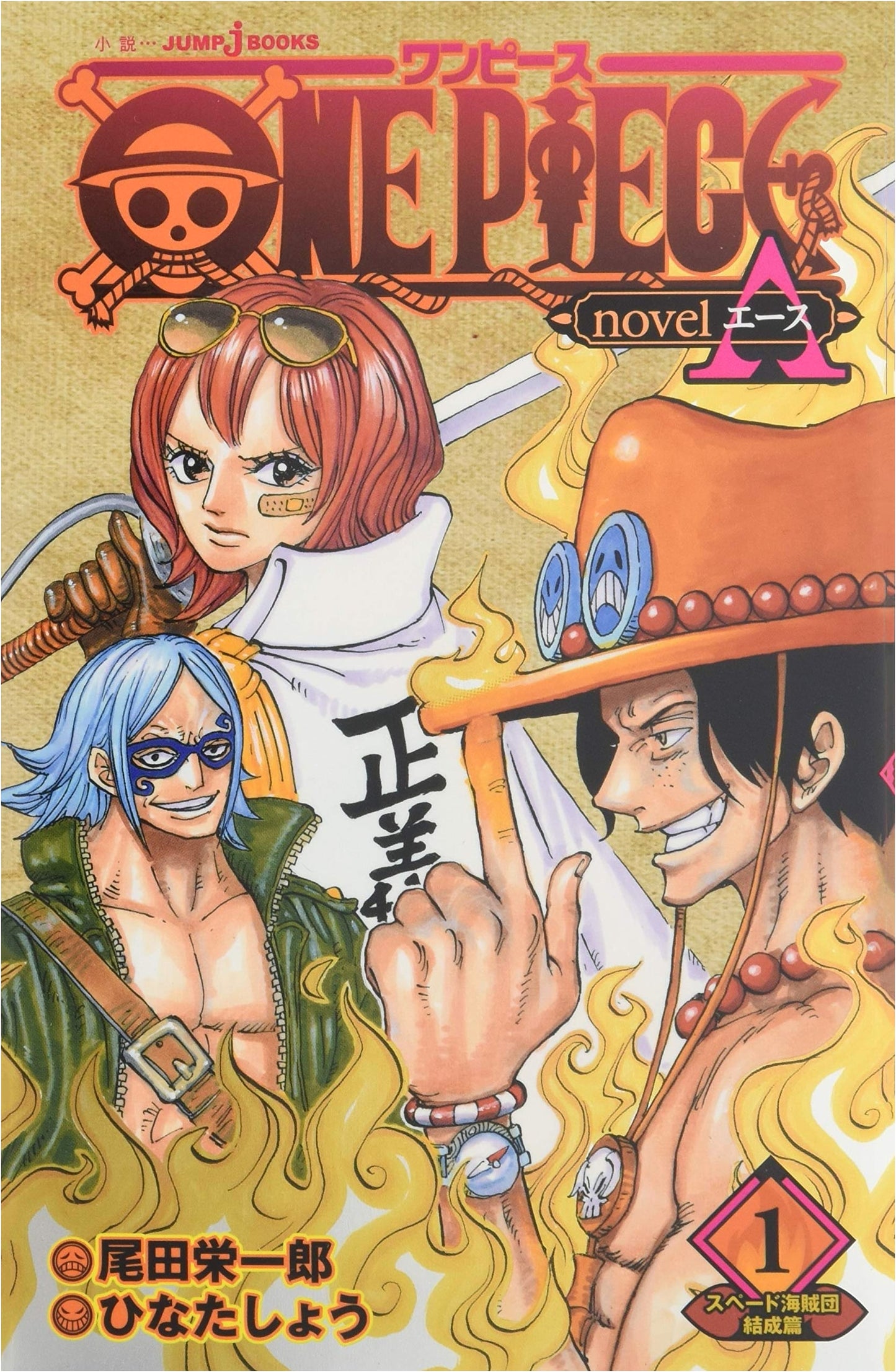 ONE PIECE novel A: Spade Pirate Crew Formation Arc, Vol. 1