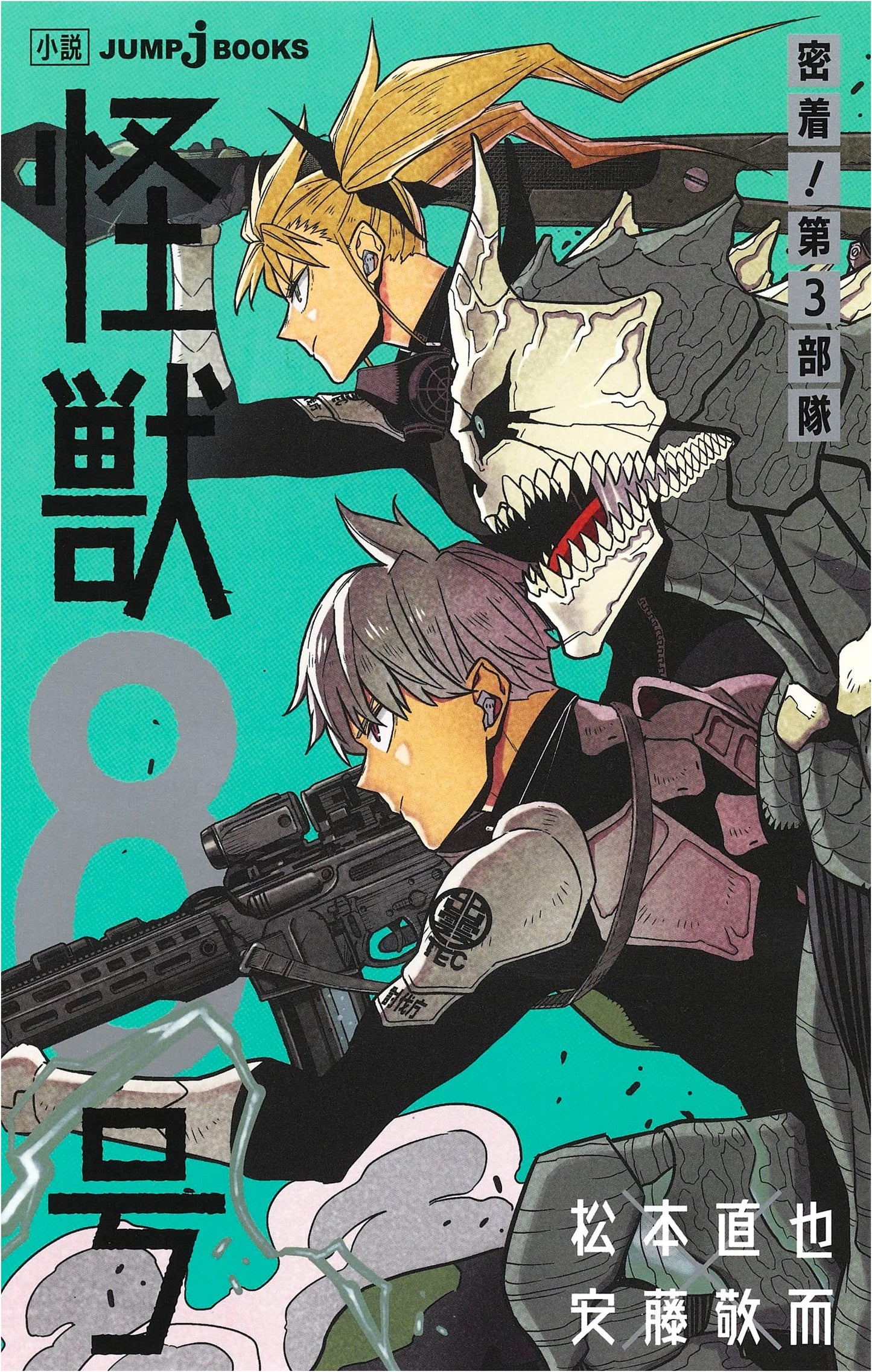 Kaiju No. 8: Close-Up! Third Unit (JUMP j BOOKS)