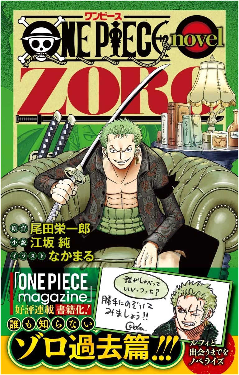 ONE PIECE: Zoro Novel (JUMP j BOOKS Edition)
