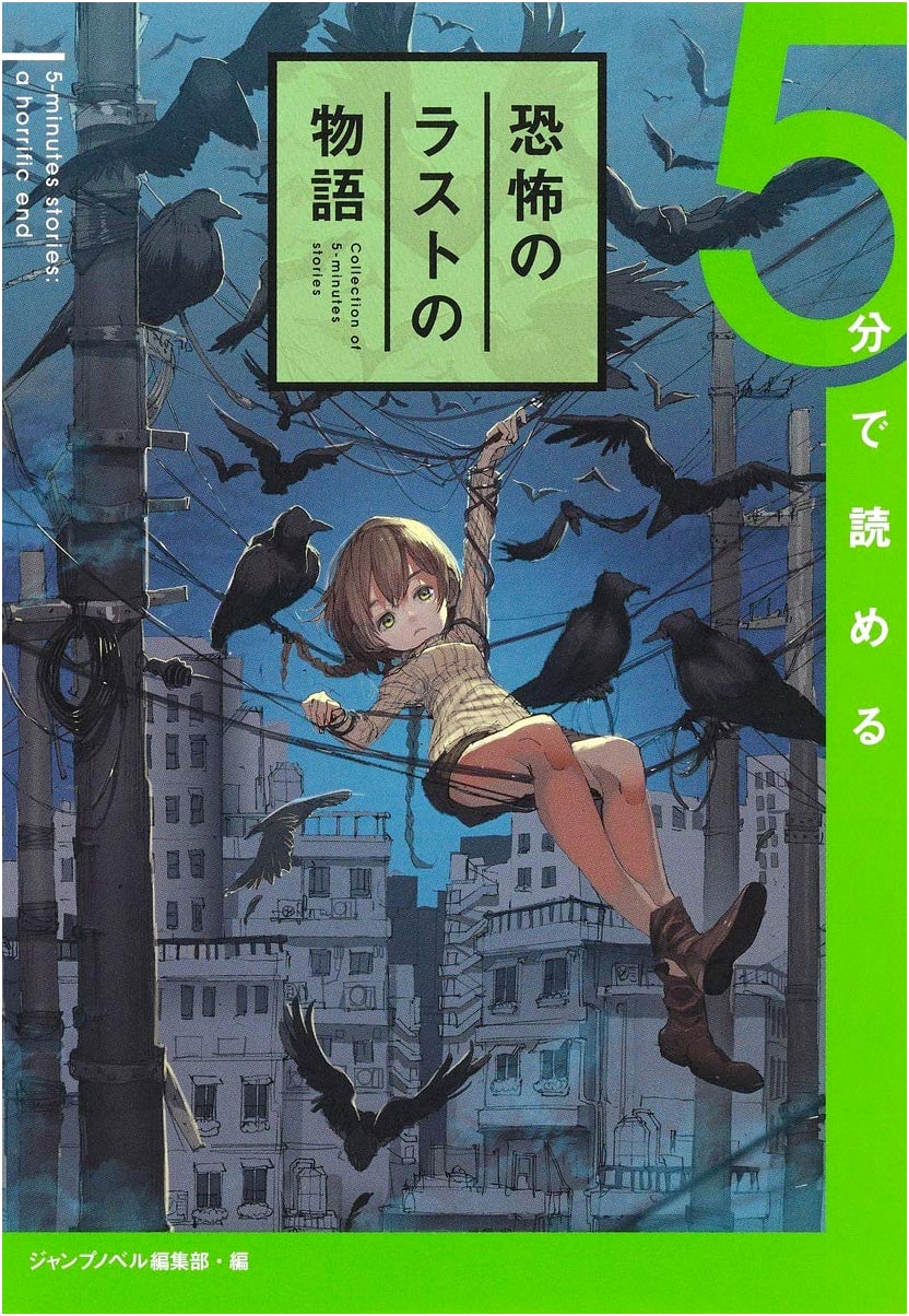 5-Minute Reads: Terrifying Stories with Shocking Endings (JUMP j BOOKS)
