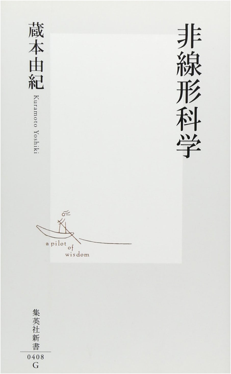 Nonlinear Science (Shueisha Shinsho 408G)