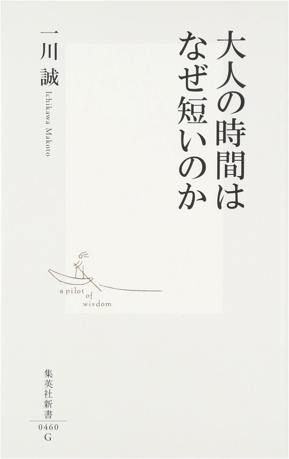 Why Does Adult Time Feel So Short? A Shueisha Shinsho Exploration