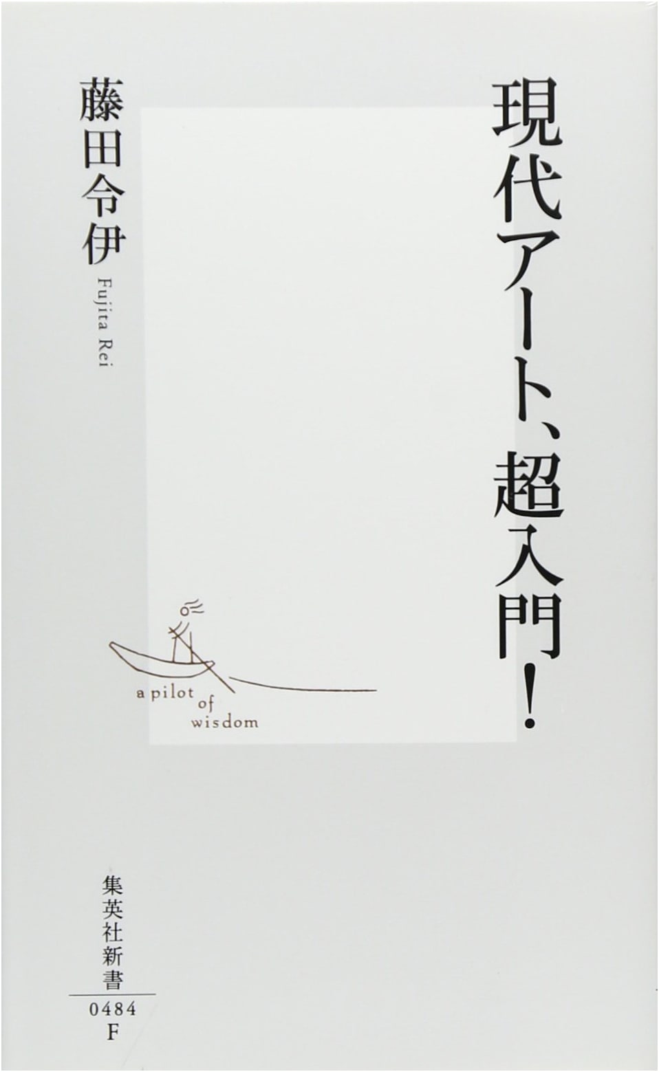 The Ultimate Beginner's Guide to Contemporary Art (Shueisha Shinsho)