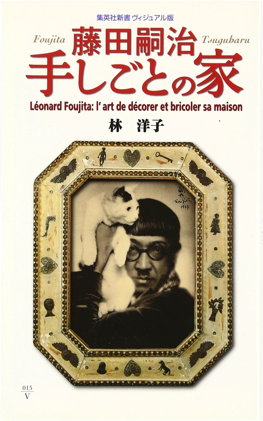 Illustrated Edition: Tsuguharu Fujita's House of Craftsmanship
