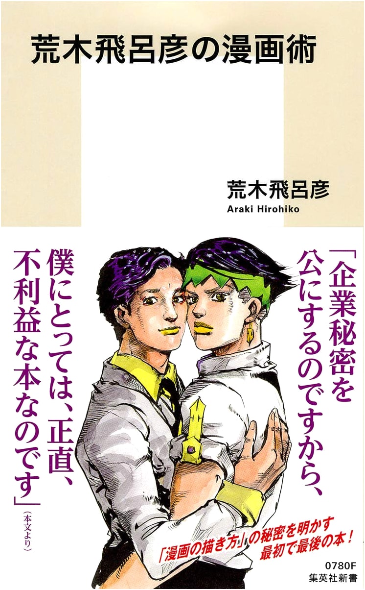 Manga in Theory and Practice: Hirohiko Araki's Manga-ka Method