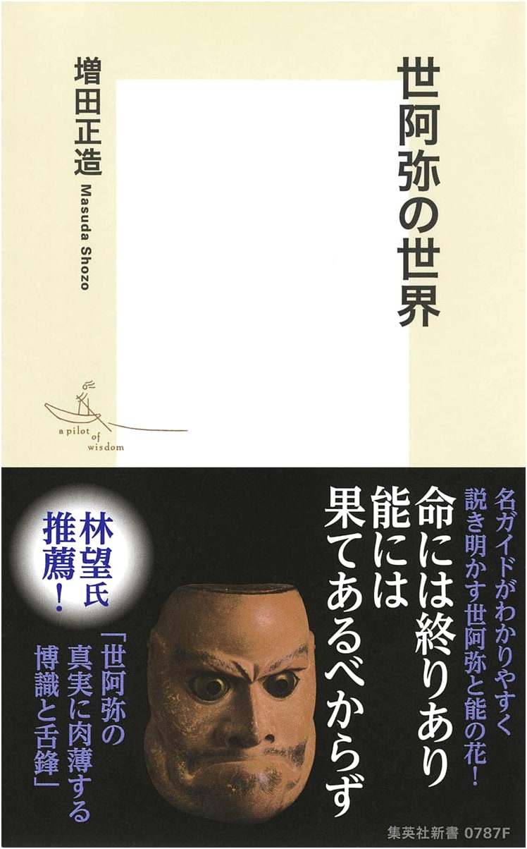 The World of Zeami by Shozo Masuda