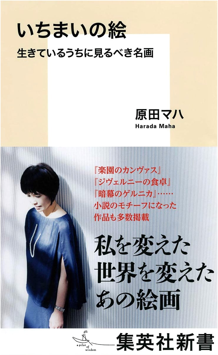 One Painting: Masterpieces to See in Your Lifetime (Shueisha Shinsho)