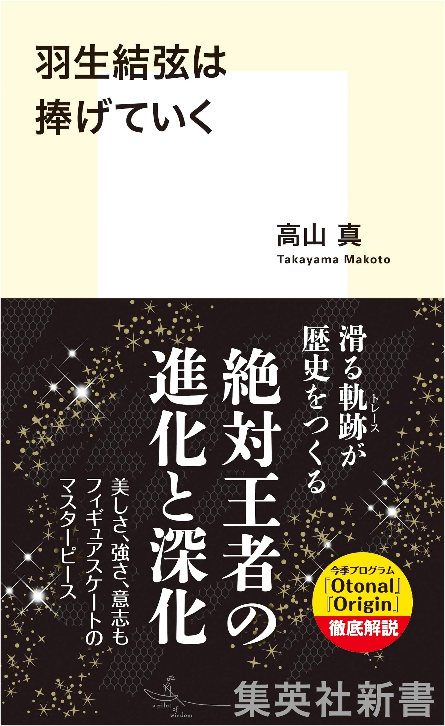 Yuzuru Hanyu: The Dedication Continues