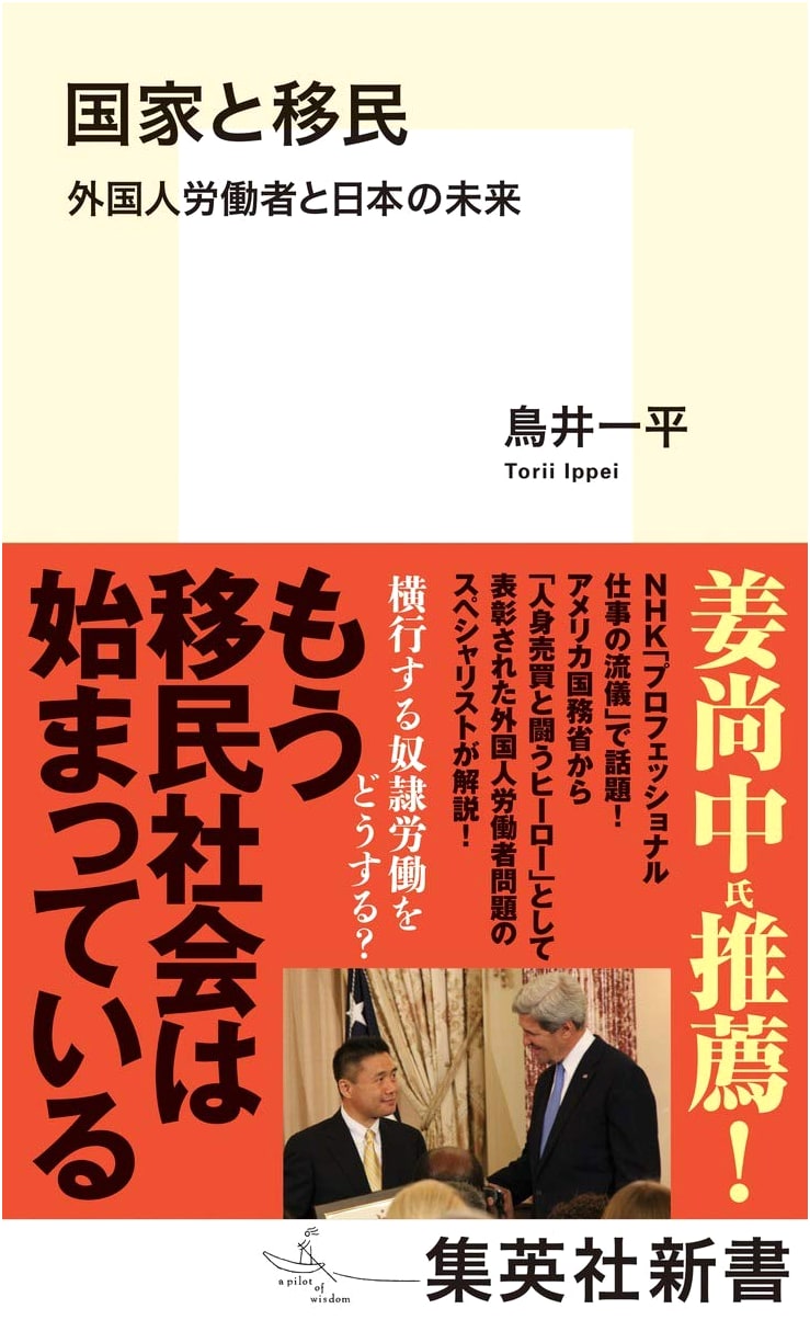 Nation and Immigration: Foreign Workers and Japan's Future