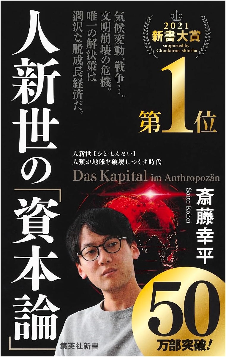 Capital in the Anthropocene by Kohei Saito