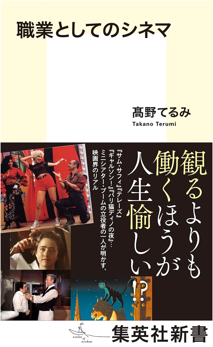 Cinema as a Profession (Shueisha Shinsho)