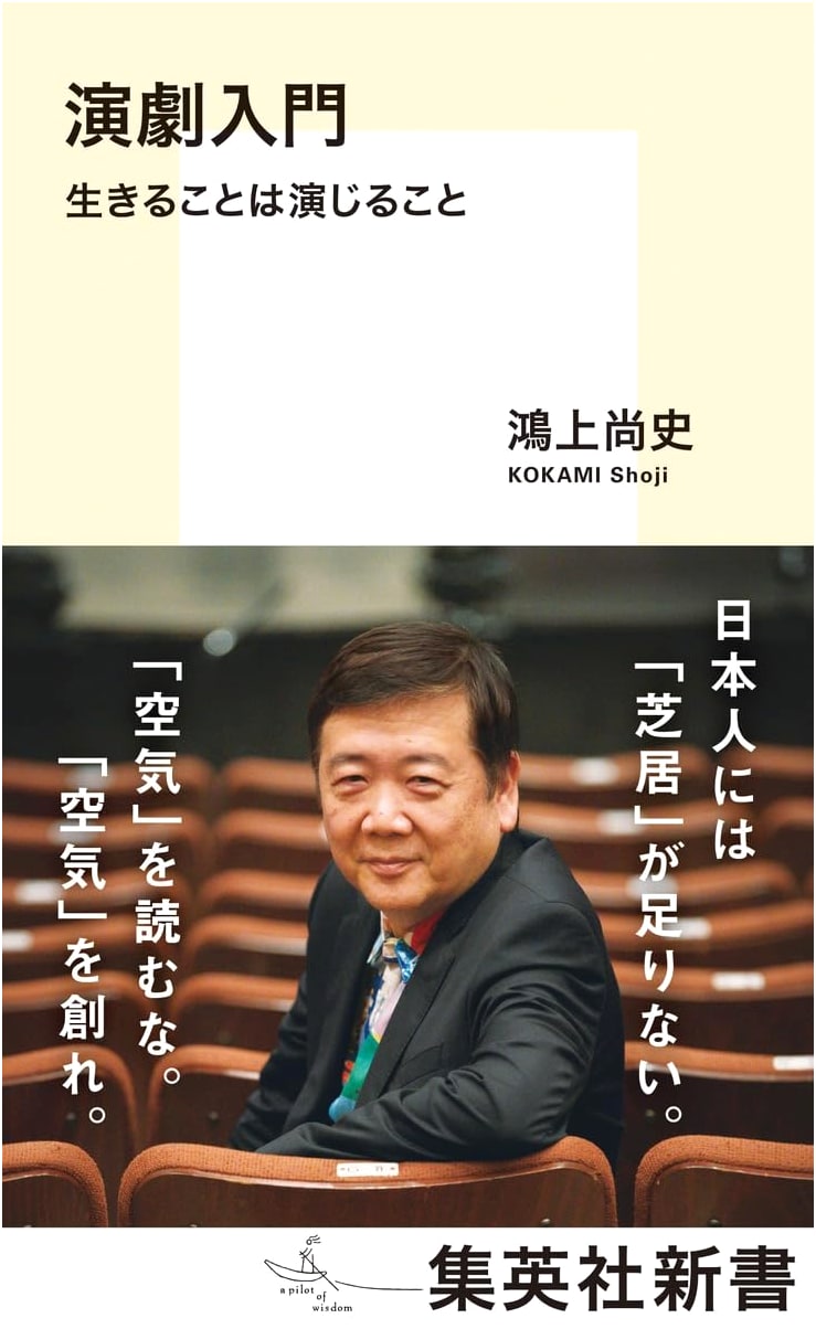 Introduction to Theater: To Live is to Perform