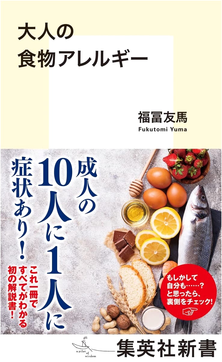 Adult Food Allergies (Shueisha Shinsho)