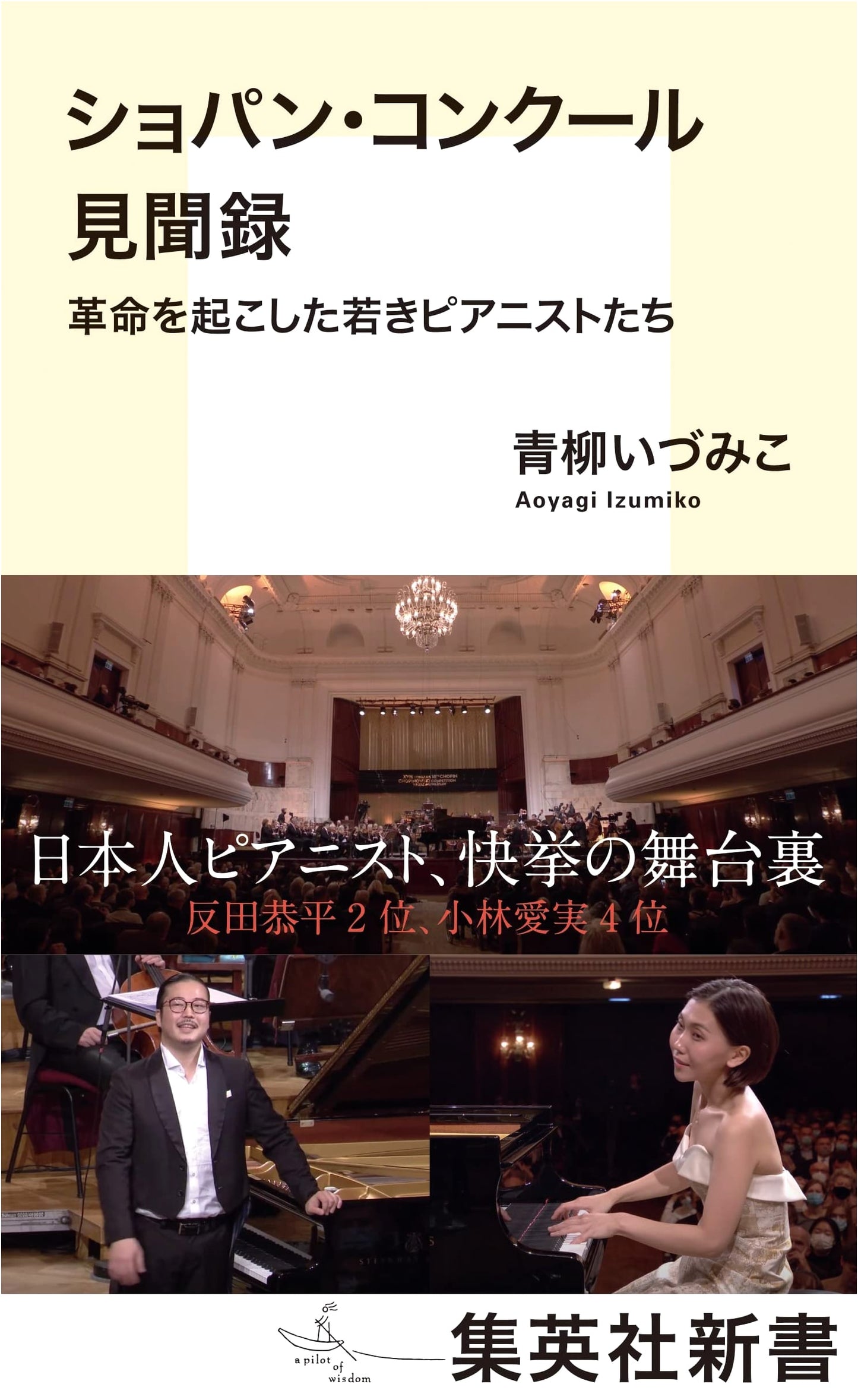 Chopin Competition Chronicles: Revolutionary Young Pianists