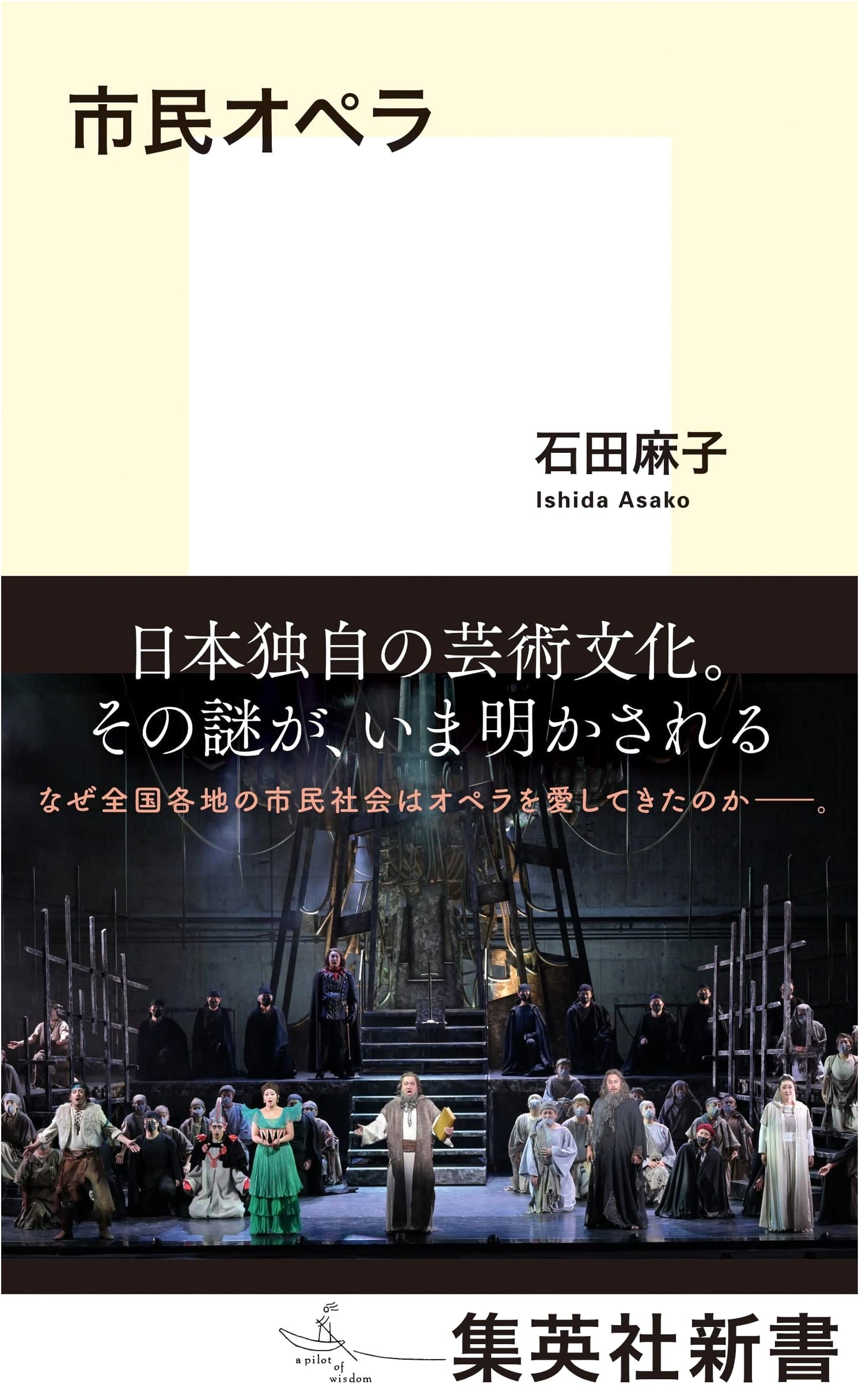 Citizen Opera (Shueisha Shinsho Series)