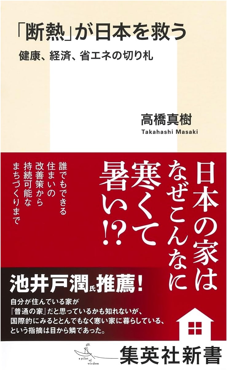 Insulation Will Save Japan: The Ace in Health, Economy, and Energy Saving