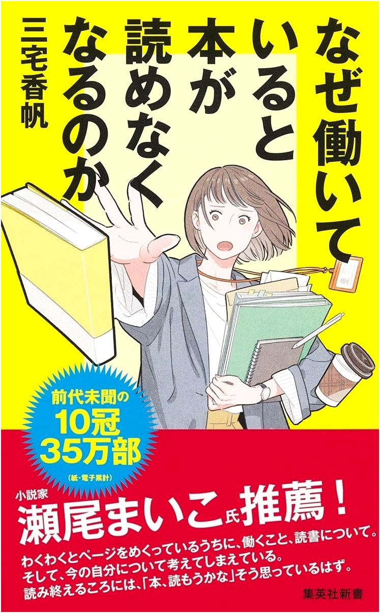 Why Can't I Read Books When I'm Working? by Kaho Miyake