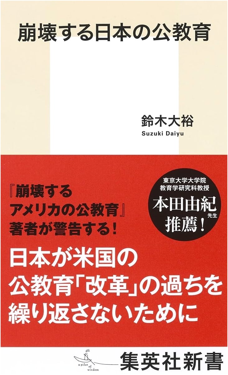 The Collapse of Japan's Public Education