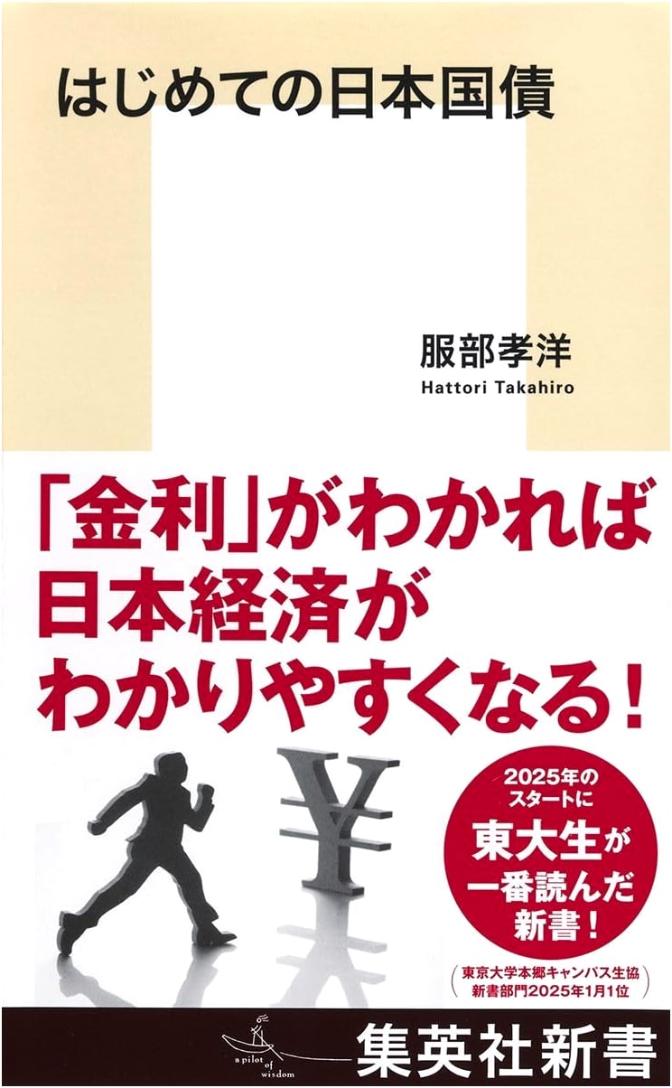 Understanding Japanese Government Bonds: A Beginner's Guide by Takahiro Hattori