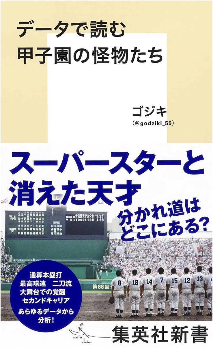 Koshien's Baseball Prodigies: A Data-Driven Analysis