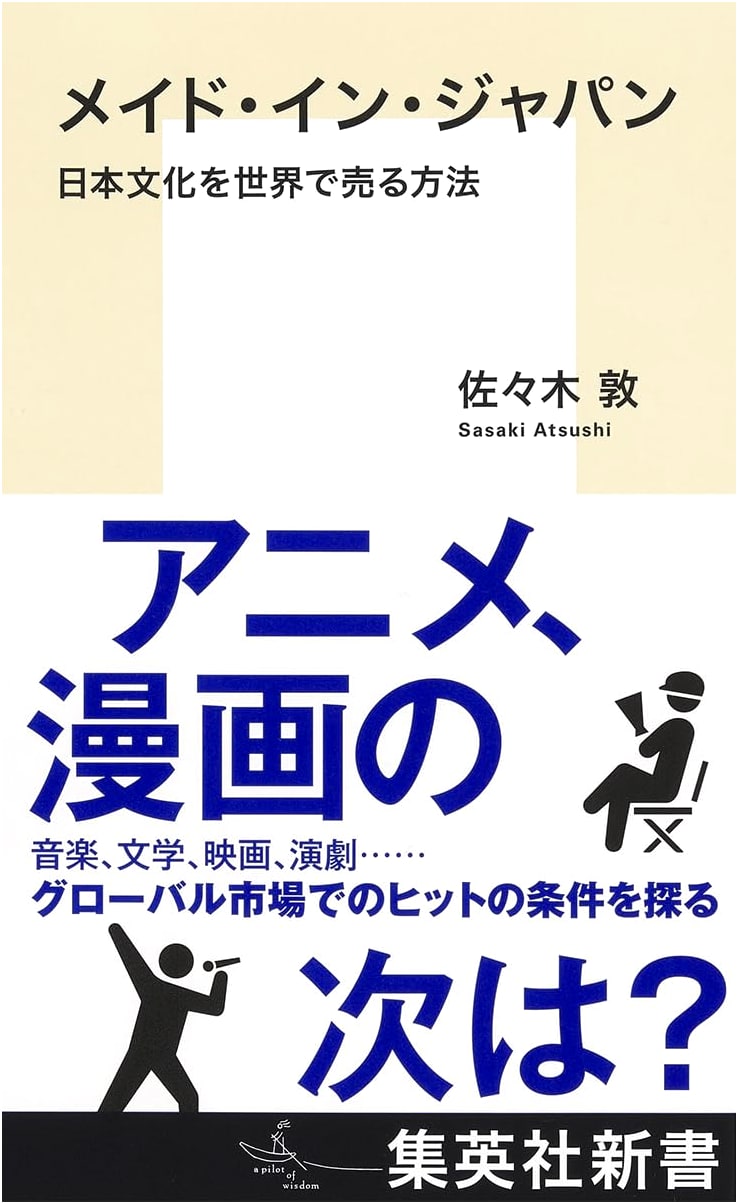 Made in Japan: How to Sell Japanese Culture to the World by Atsushi Sasaki