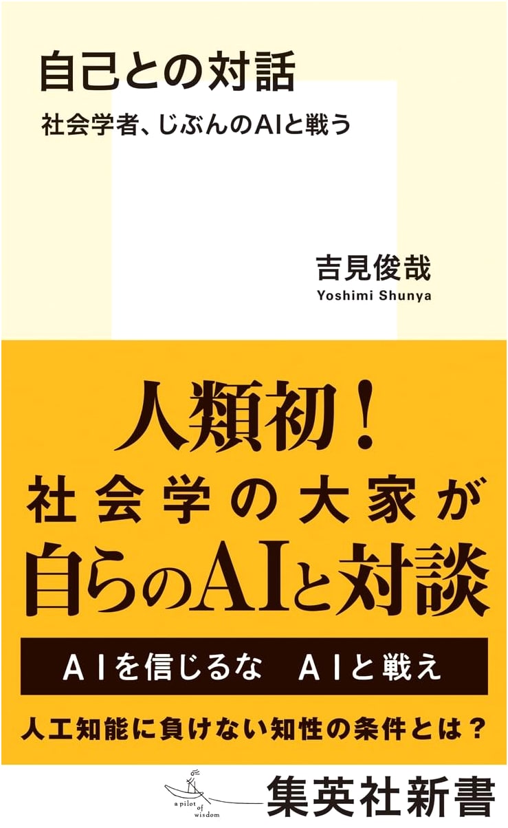 Dialogue with the Self: A Sociologist Battles His Own AI, by Toshiya Yoshimi