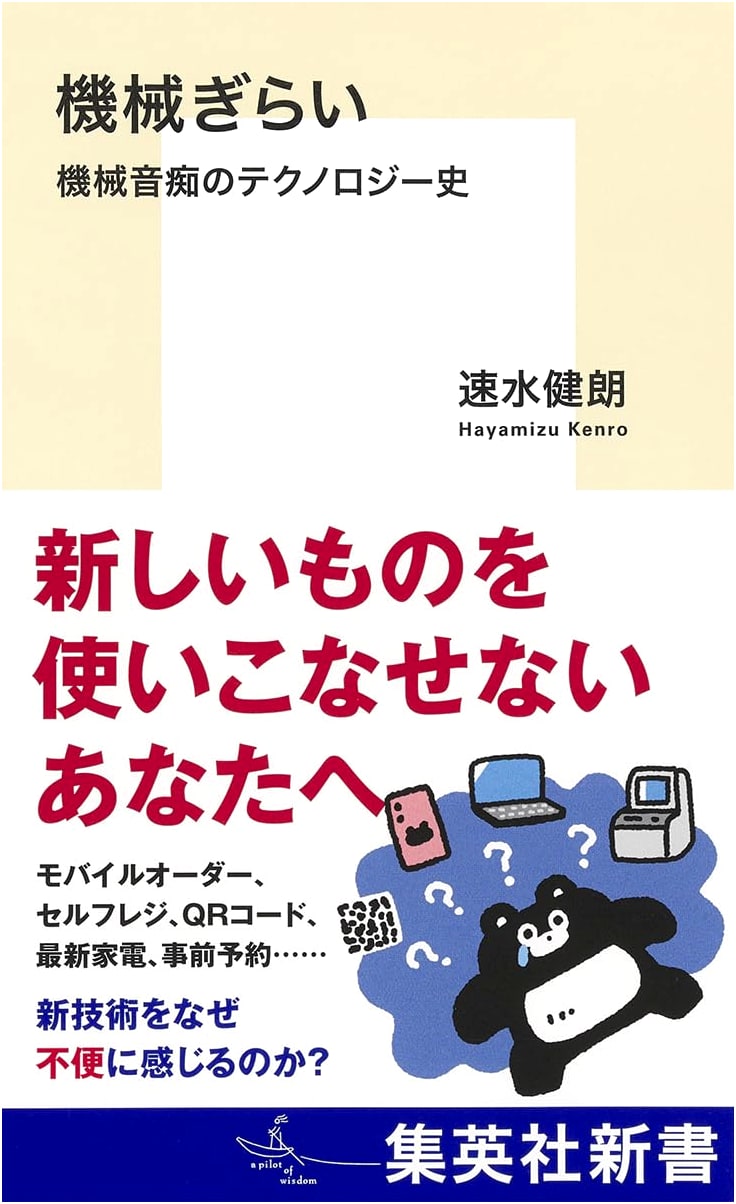 A History of Technophobia: For Those Who Hate Machines - Takeo Hayami
