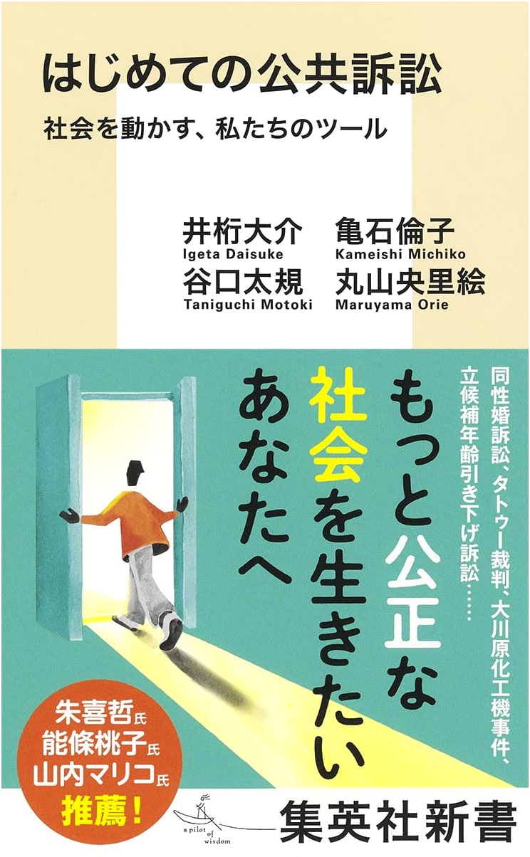 First Public Lawsuit: Our Tools to Change Society by Daisuke Igeta