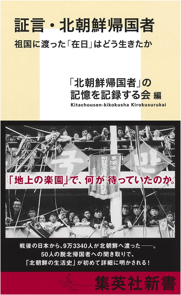 Testimony: North Korean Returnees - How 'Zainichi' Lived After Repatriation