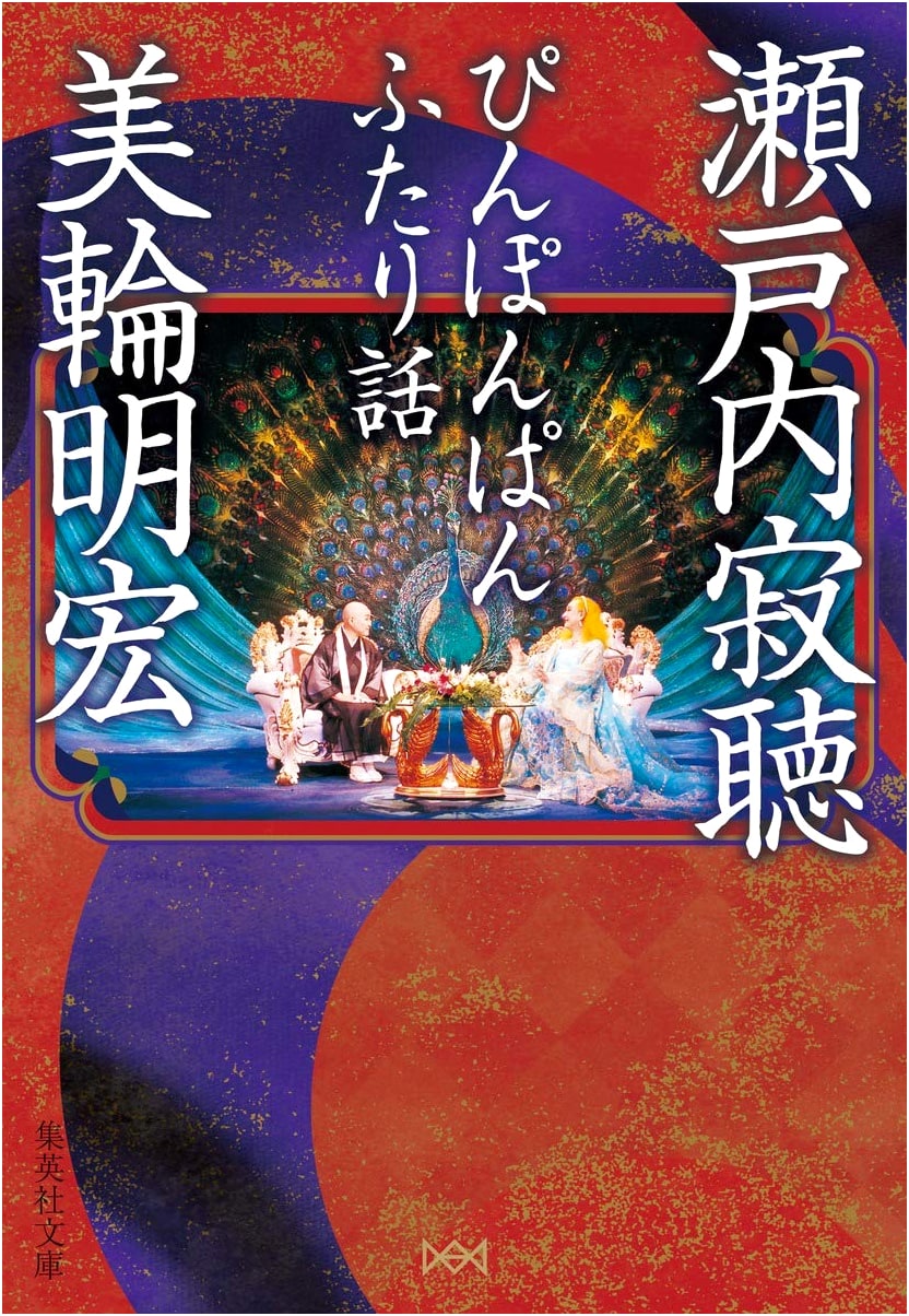 Ping-Pong-Pan: Conversations for Two (Shueisha Bunko)