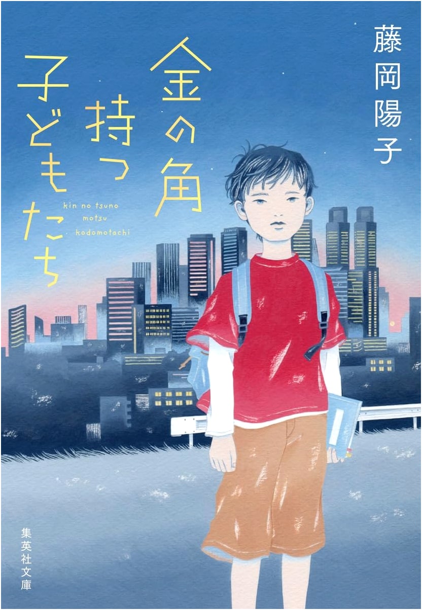Children with Golden Horns by Yoko Fujioka