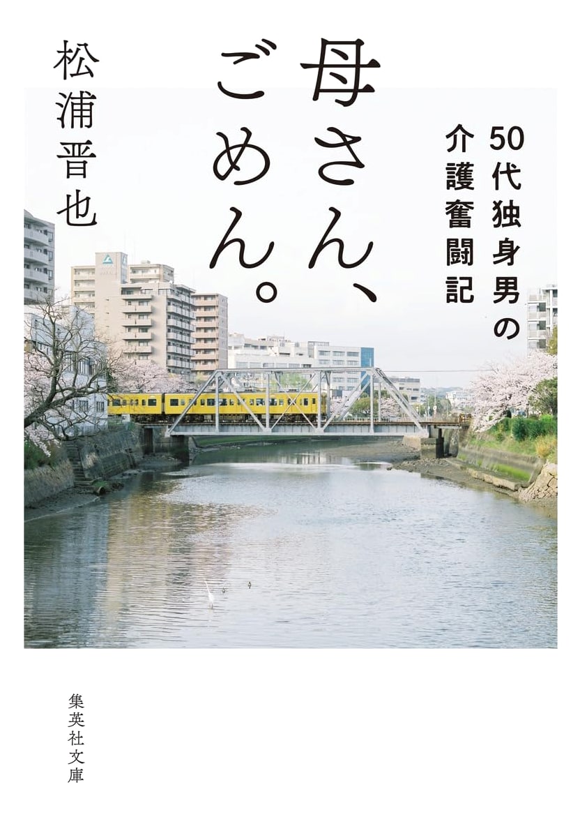 Mom, I'm Sorry: A 50-Something Single Man's Caregiving Battle Log (Shueisha Bunko)