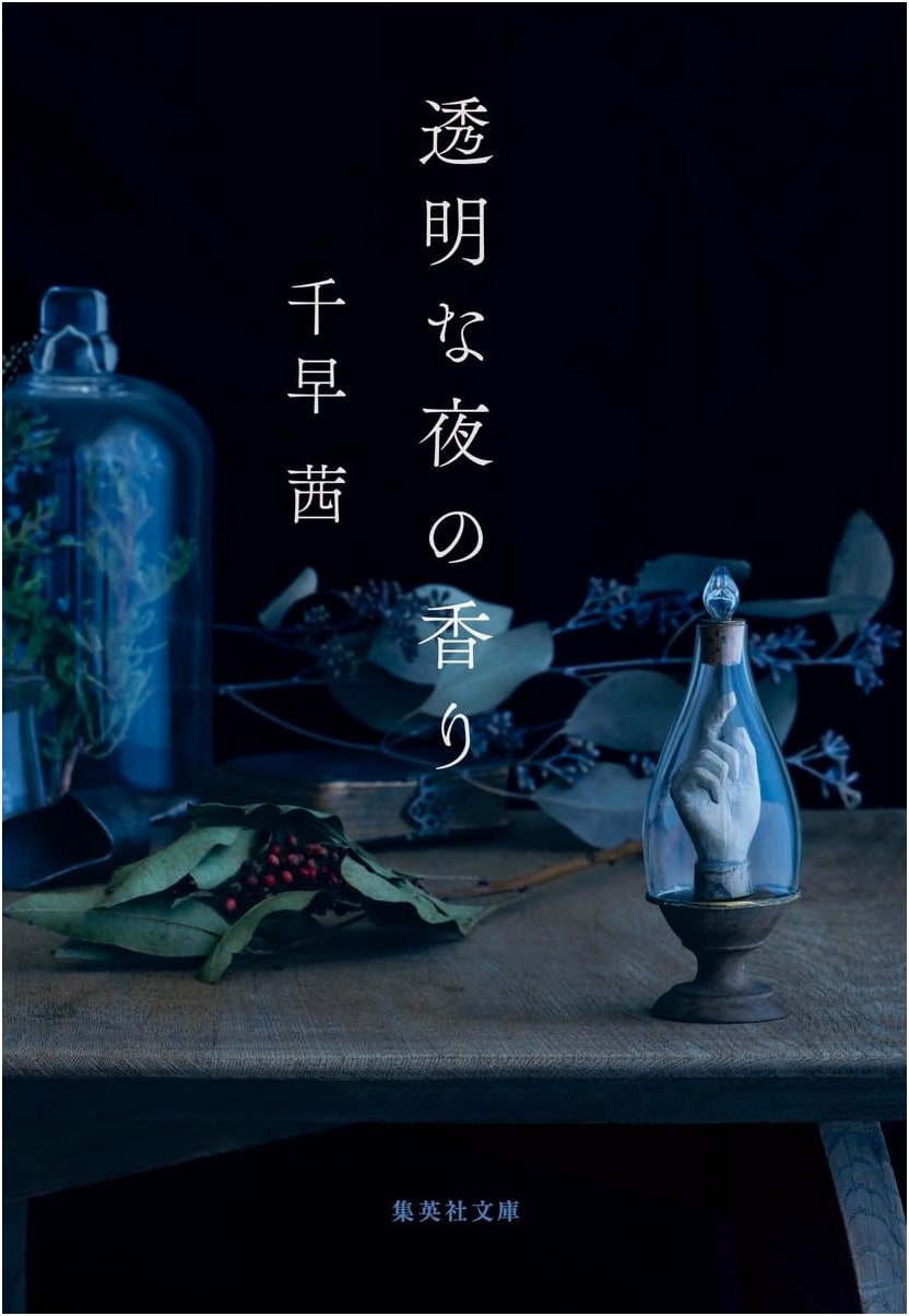 Fragrance of a Transparent Night by Akane Chihaya