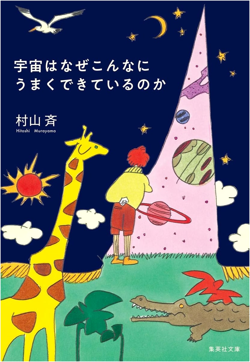 Why Is the Universe So Perfectly Constructed?: A Shueisha Bunko Edition