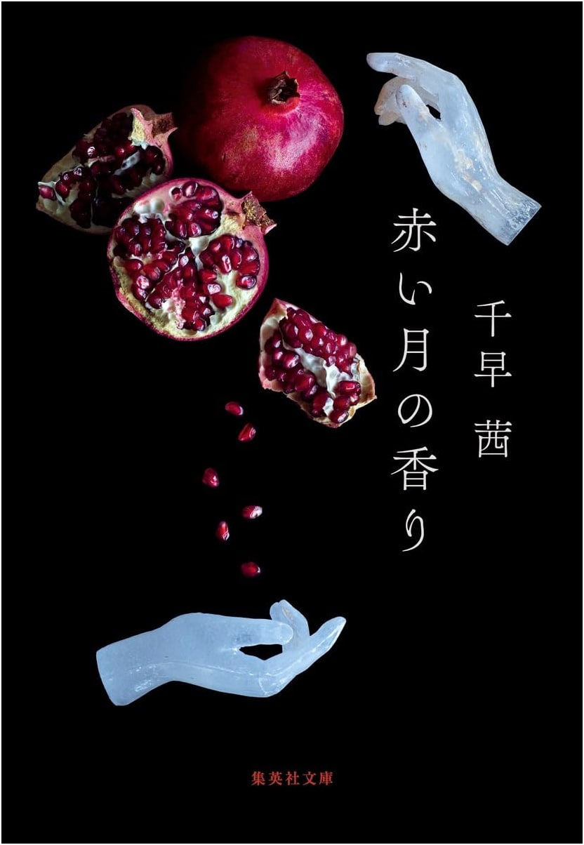 The Scent of the Red Moon by Akane Chihaya
